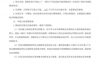 新闻中心-台山市国有粮食集团有限公司-珍香大米加工厂一线生产车间设备升级采购项目 招标公告