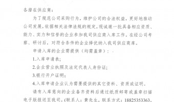 企业资讯-台山市国有粮食集团有限公司-关于邀请合作供应商入库的公告