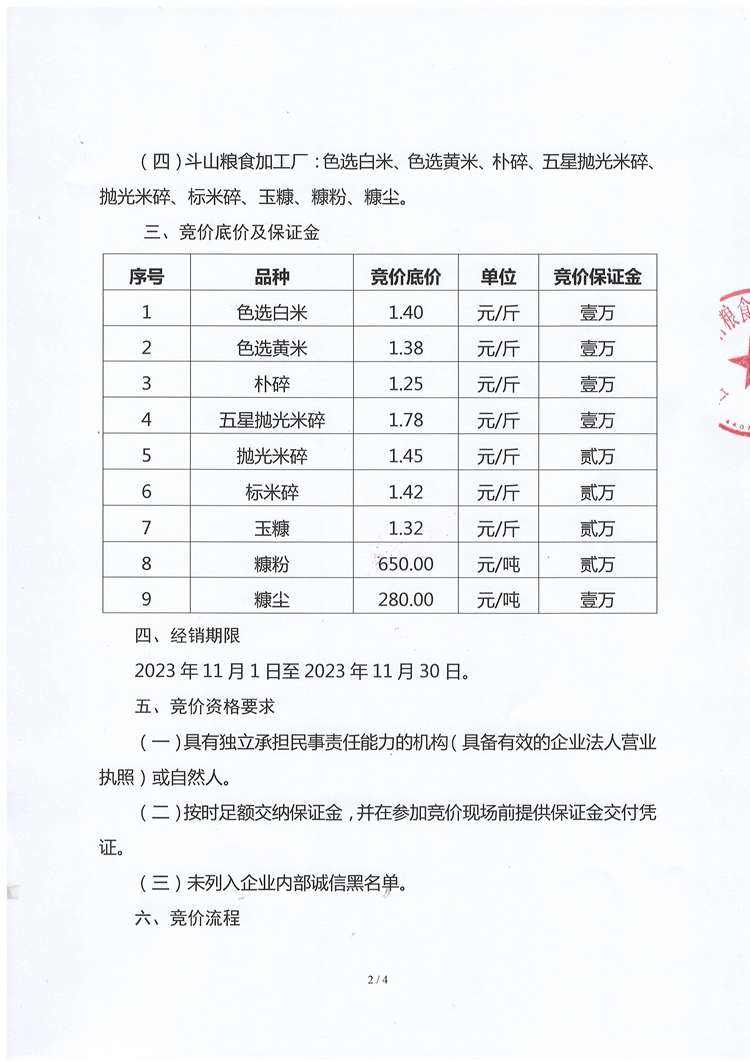 国有粮食集团